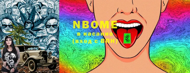 Марки NBOMe 1,8мг Исилькуль